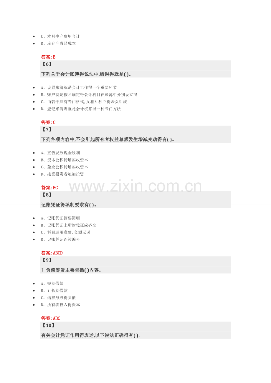 《基础会计》第二套作业.doc_第2页