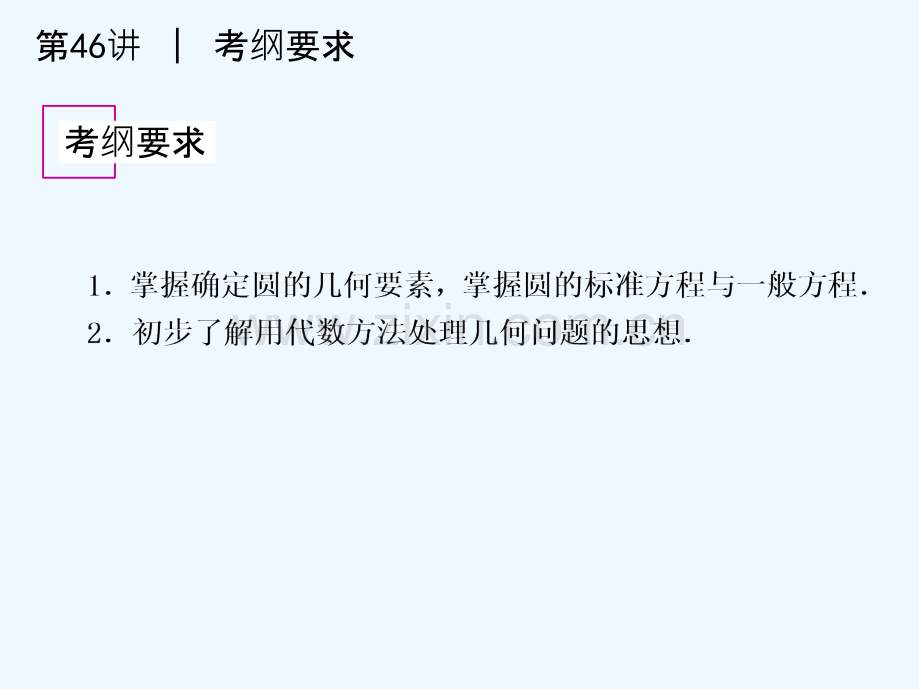 高中数学必修二第四章圆与方程-PPT.pptx_第2页