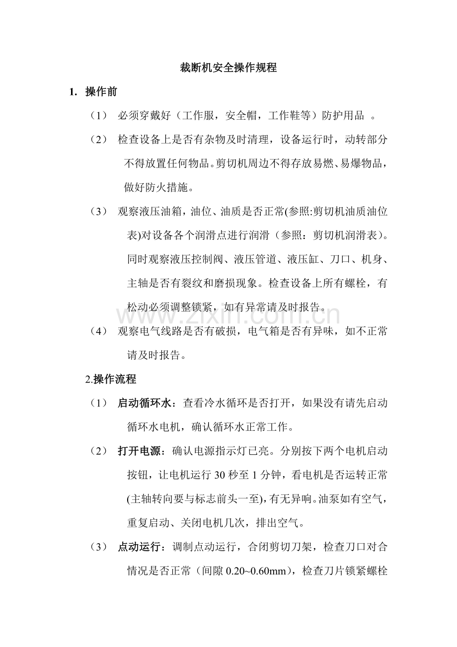 玩具厂机器安全操作规程汇总.doc_第2页