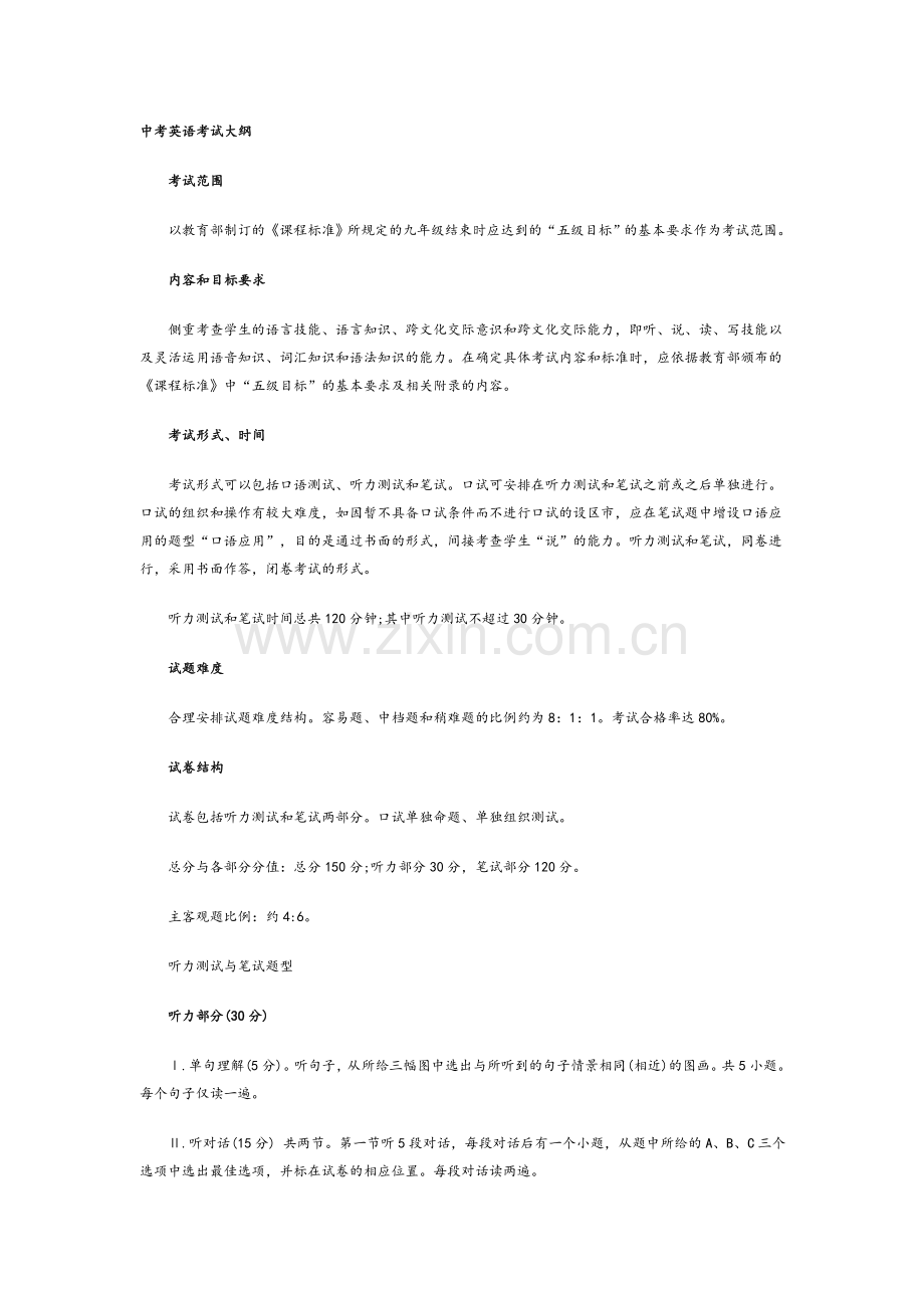 中考英语考试大纲.doc_第1页