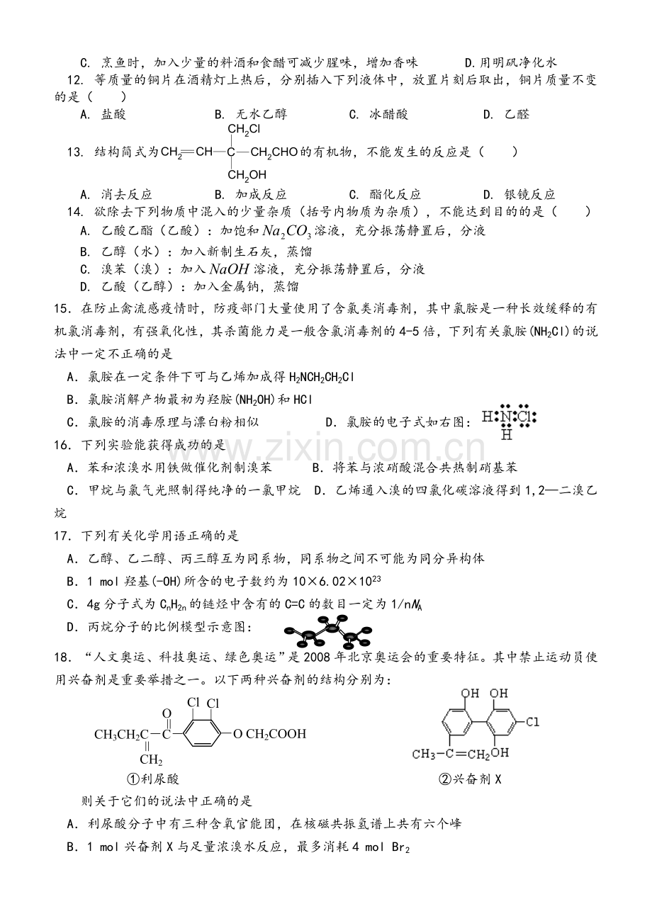 高二化学有机化学测考试试题.doc_第2页