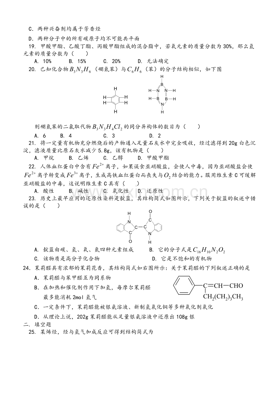 高二化学有机化学测考试试题.doc_第3页
