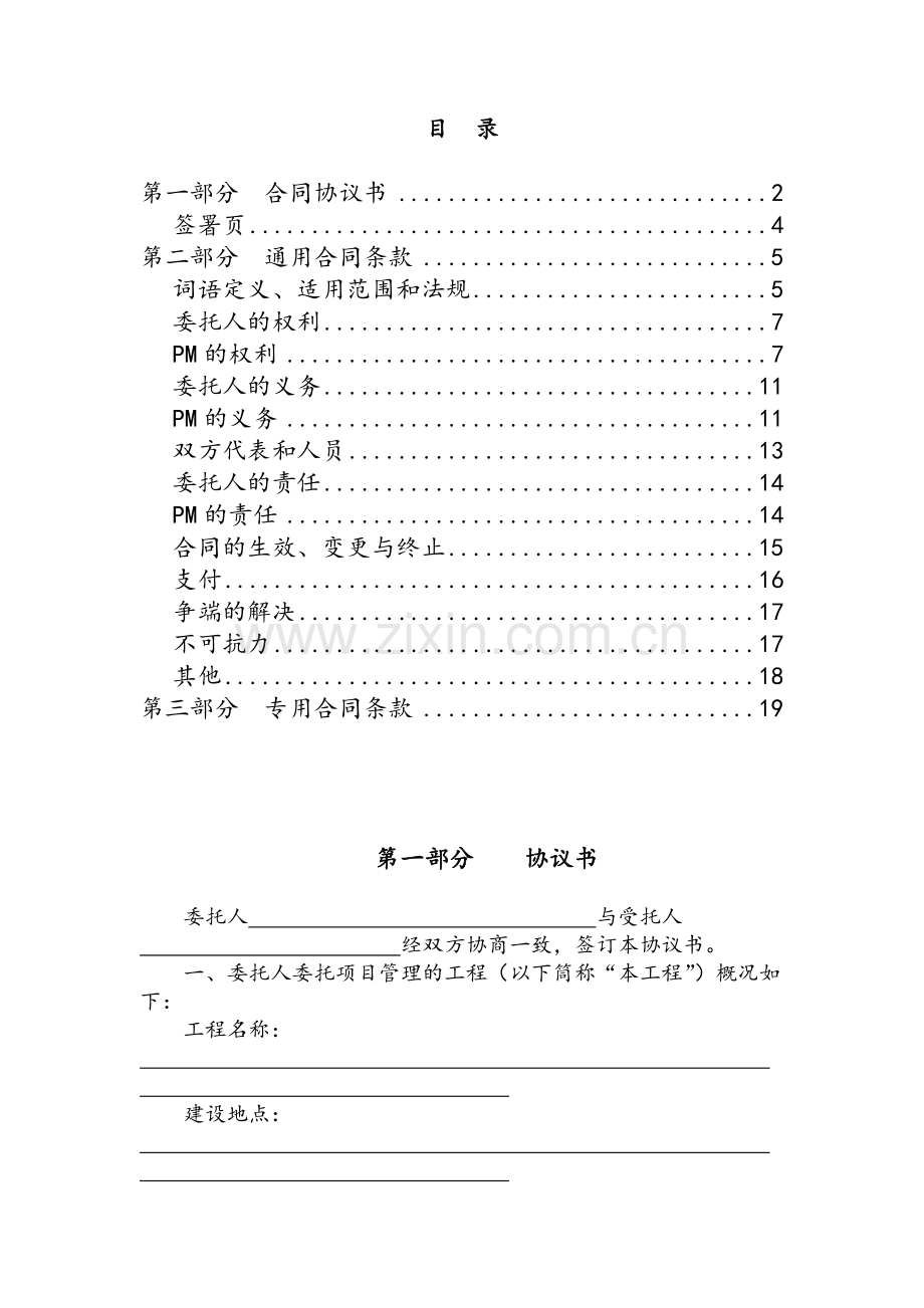 项目管理承包合同(标准版).doc_第2页