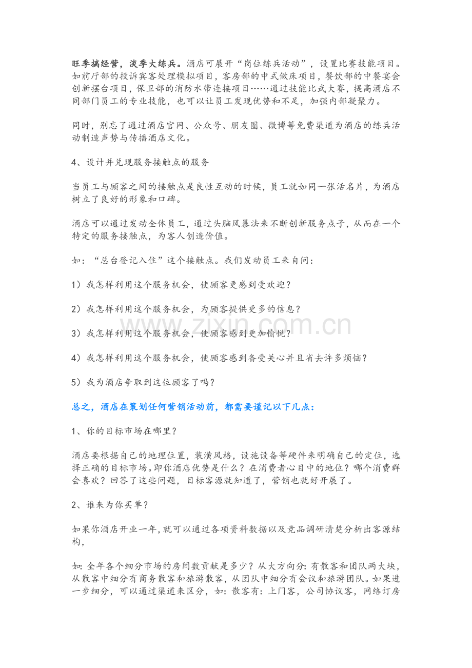 酒店淡季营销.doc_第2页