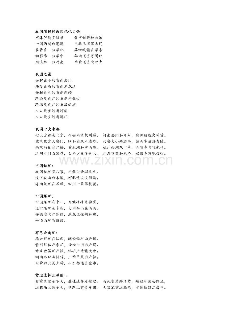 高中地理全部口诀大全(必备).doc_第1页