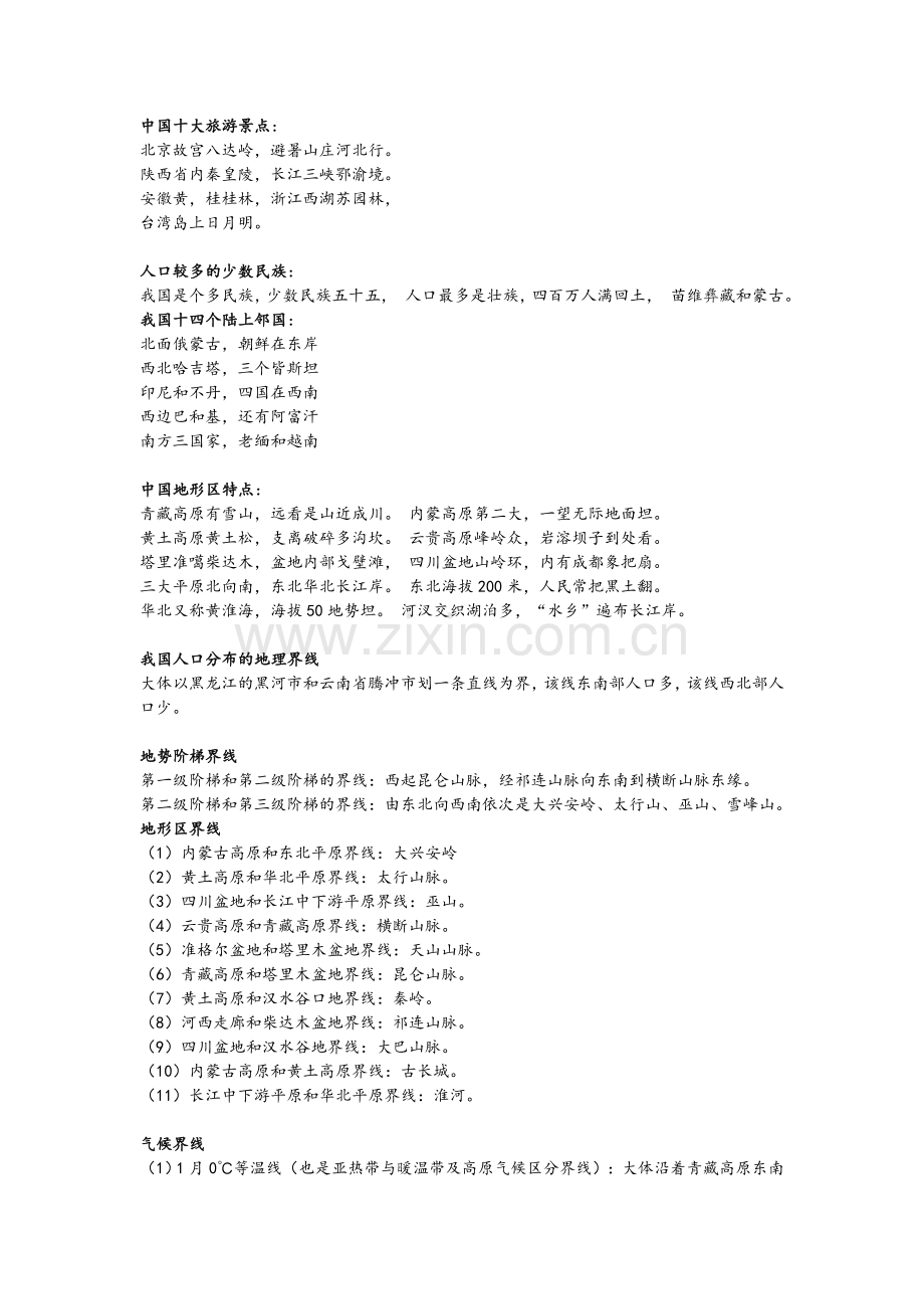 高中地理全部口诀大全(必备).doc_第2页