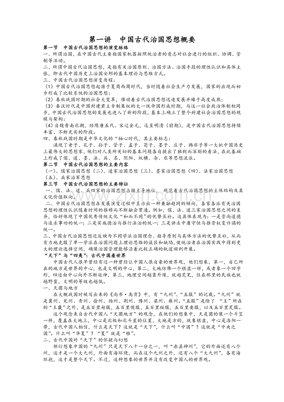 中国古代治国通论.doc_第1页