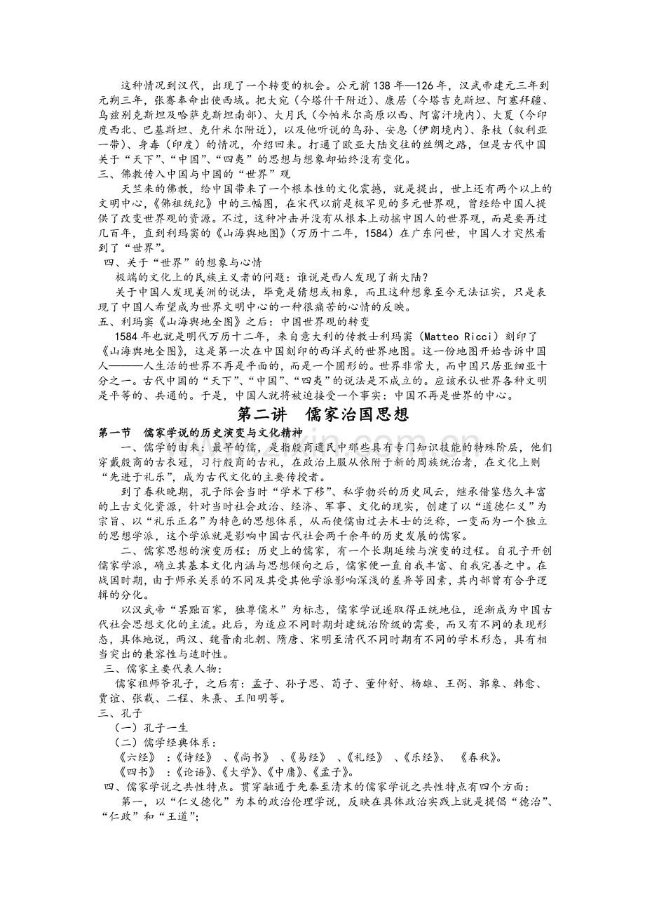 中国古代治国通论.doc_第2页