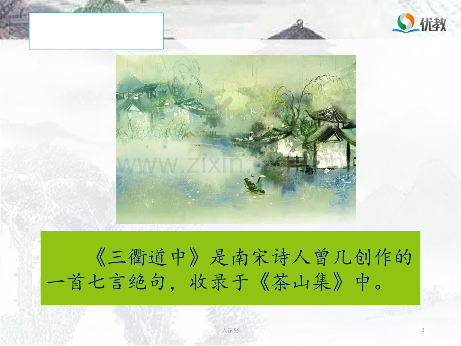 《三衢道中》名师课件.ppt_第2页