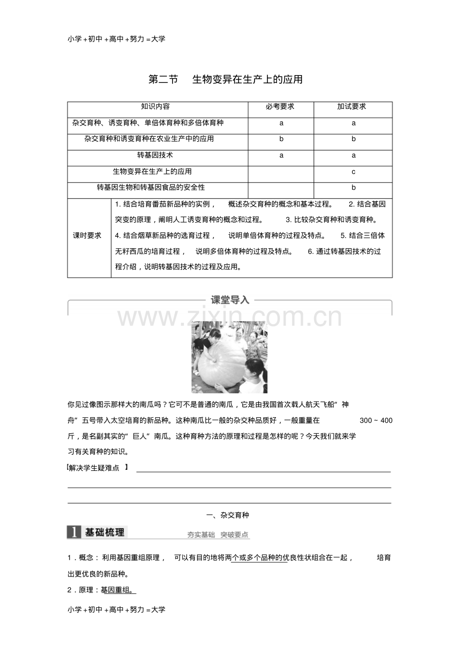 高中生物第四章生物的变异第二节生物变异在生产上的应用教学案浙科版必修2.pdf_第1页