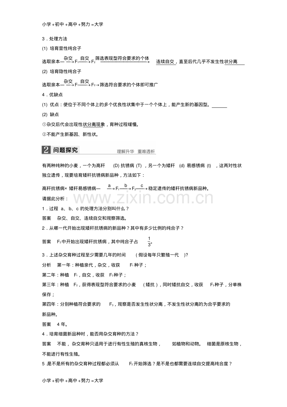 高中生物第四章生物的变异第二节生物变异在生产上的应用教学案浙科版必修2.pdf_第2页