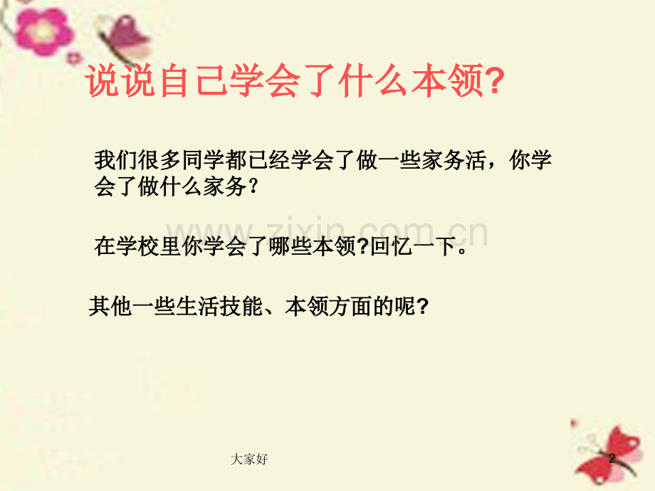 三年级下语文课件习作四-我学会了3人教新课标.ppt_第2页
