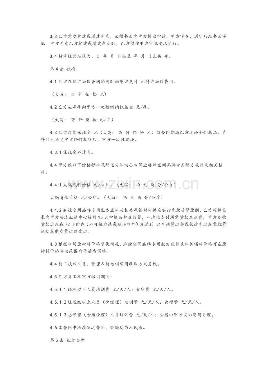 餐饮加盟合同范本.doc_第2页