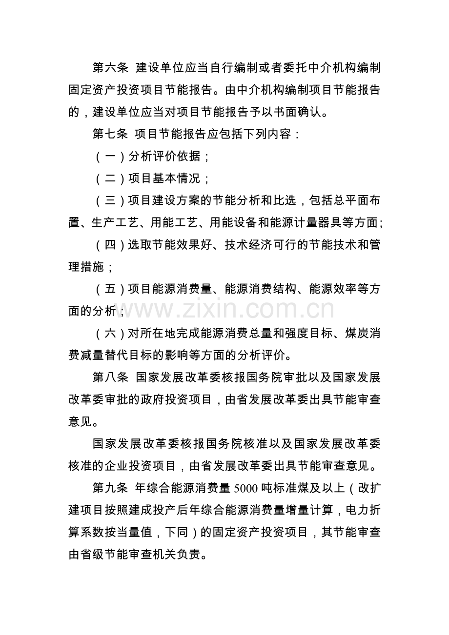 江苏省固定资产投资项目节能审查实施办法.doc_第2页