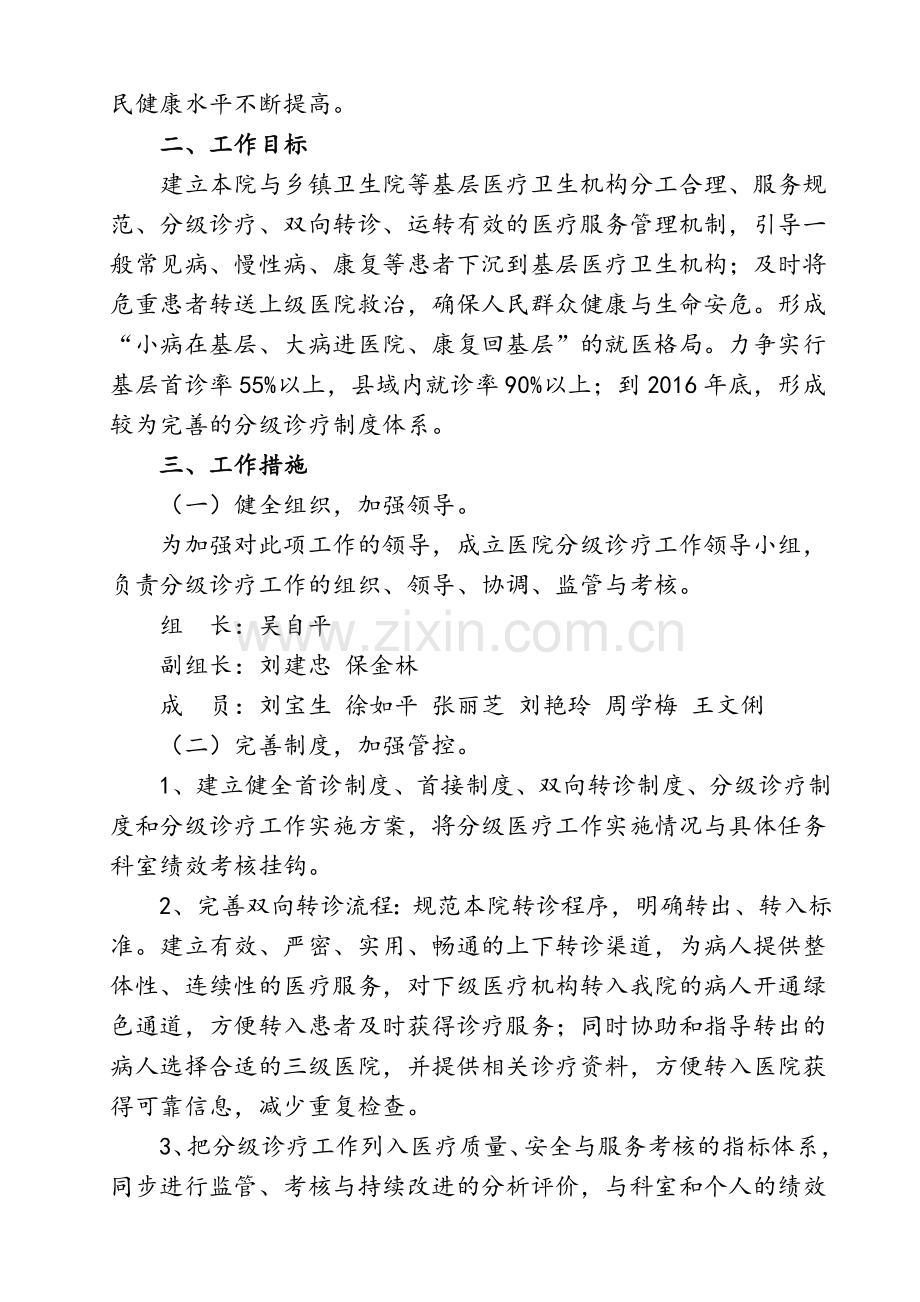二级医院分级诊疗工作实施方案.doc_第2页