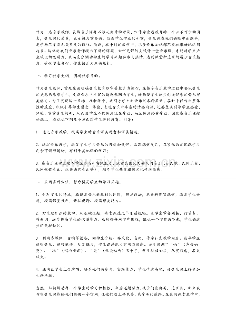 音乐教学反思.doc_第1页