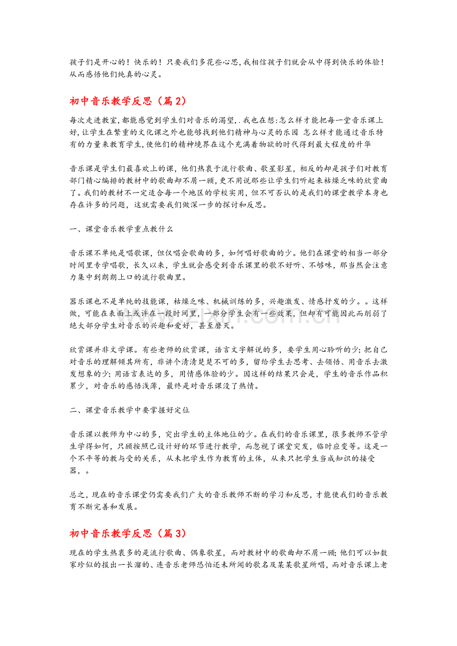 音乐教学反思.doc_第2页