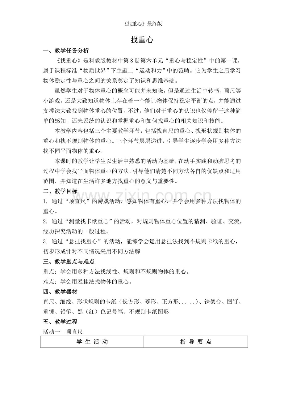 《找重心》最终版.doc_第1页