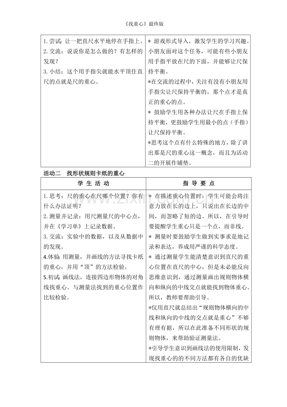 《找重心》最终版.doc_第2页