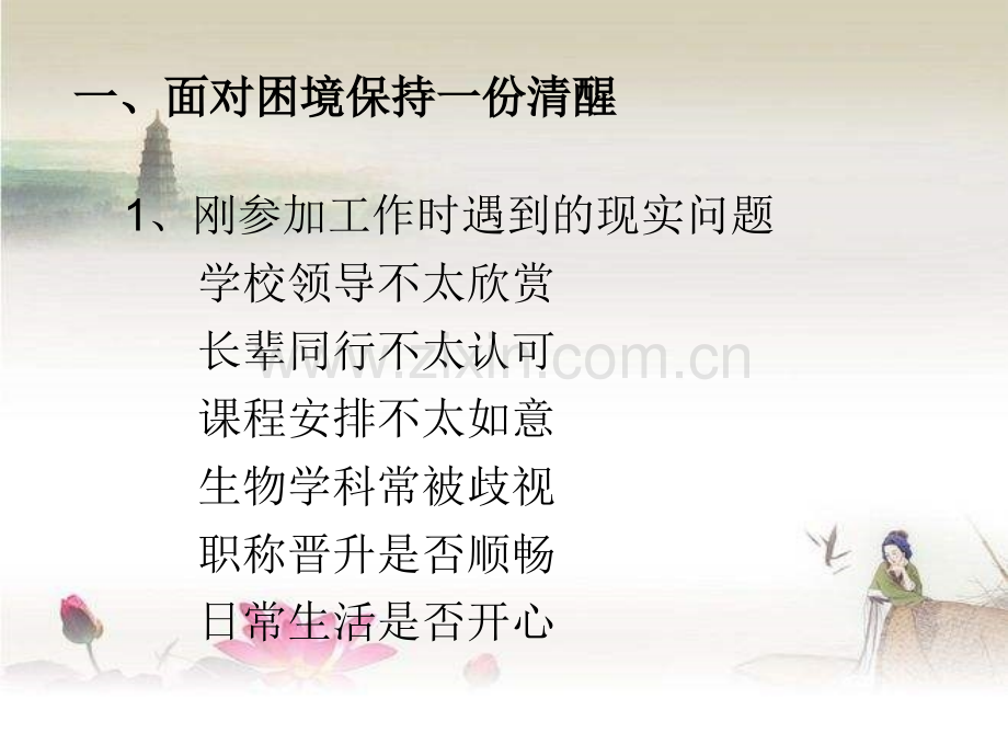 中学生物教师专业成长的轨迹ppt.ppt_第2页