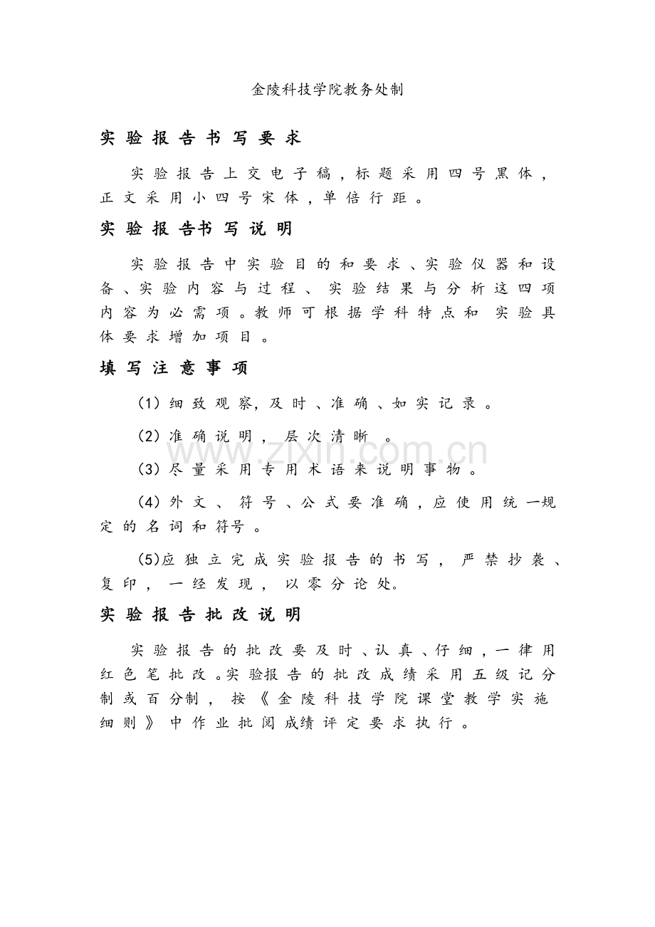 金陵科技学院C语言实验册.doc_第2页