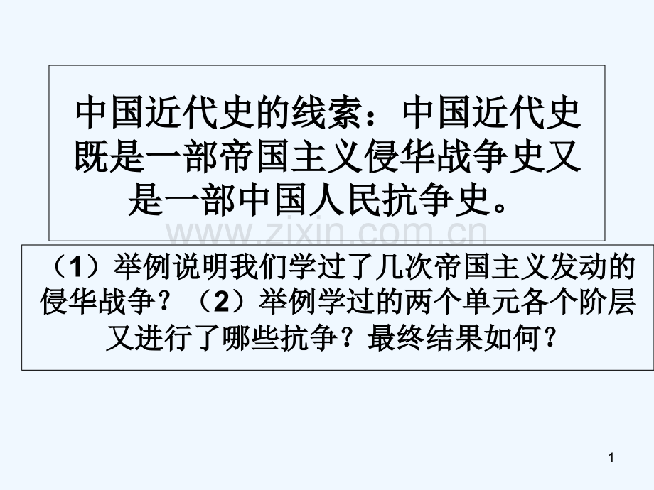 五四爱国运动-PPT课件.ppt_第1页