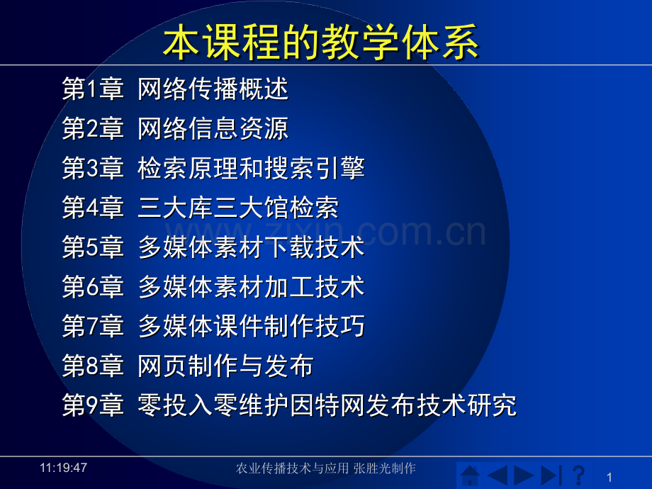 传播技术-网络传播概述-3学时.pptx_第1页