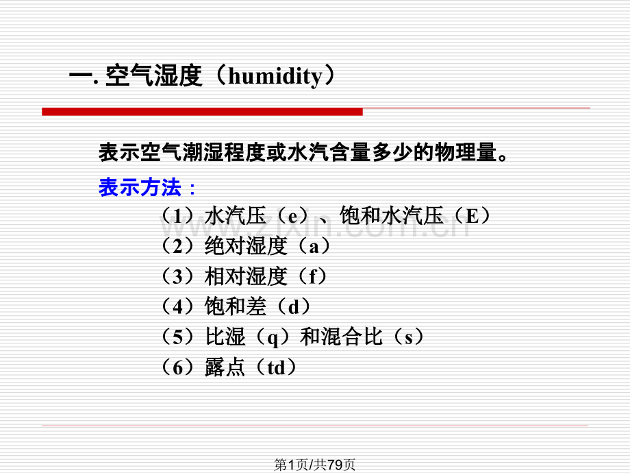 大气和气候2.pptx_第1页