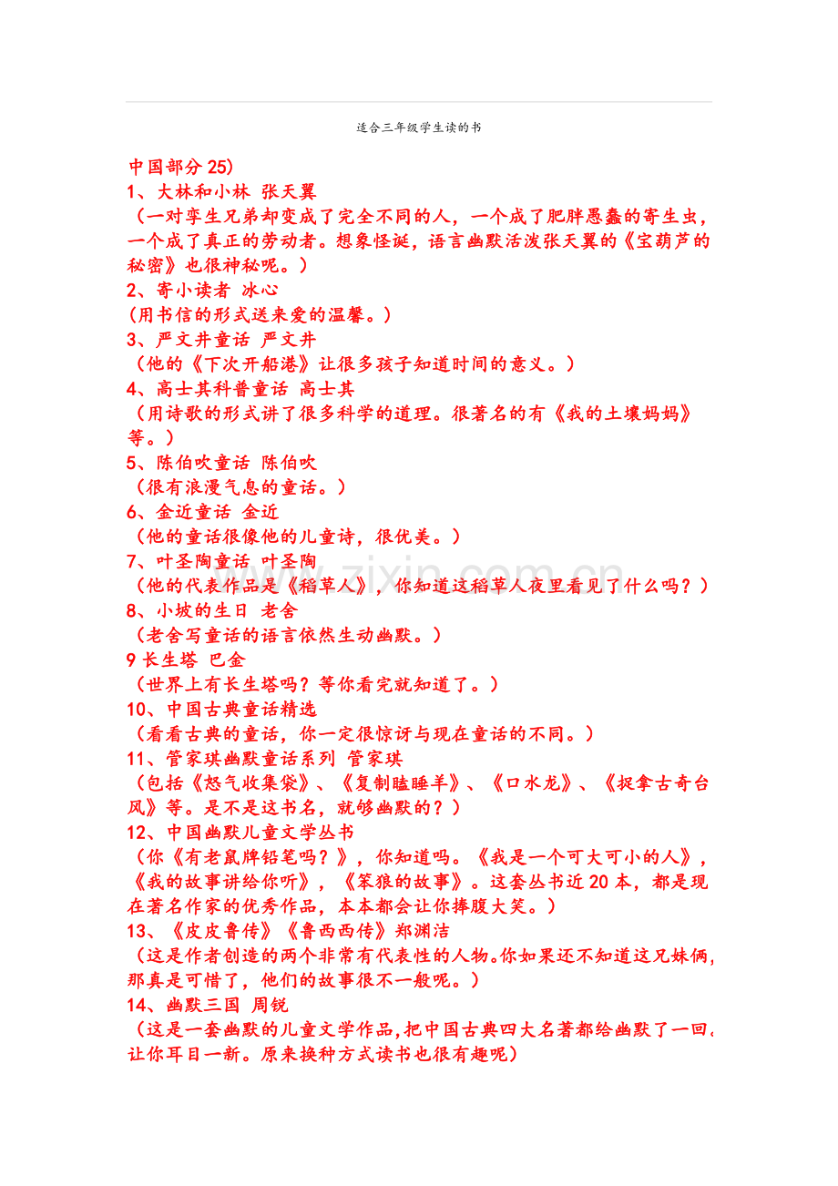 适合三年级学生读的书.doc_第1页