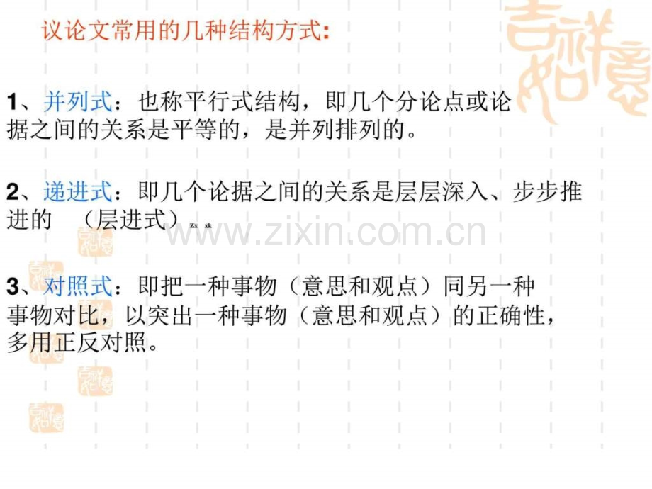高考作文结构训练——层进式.pptx_第2页