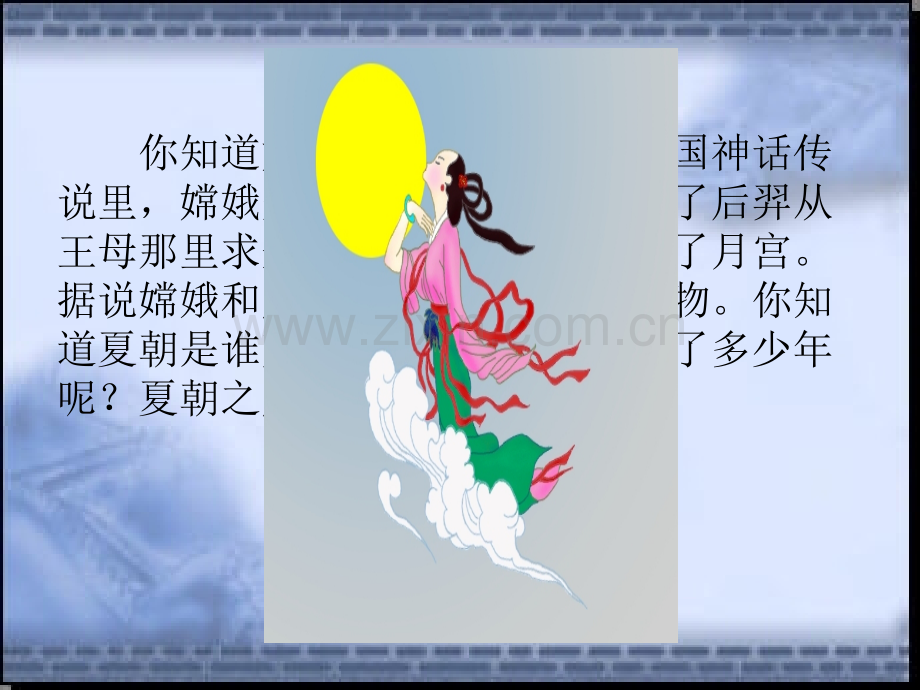 人教版七年级上册历史第四课.ppt_第1页
