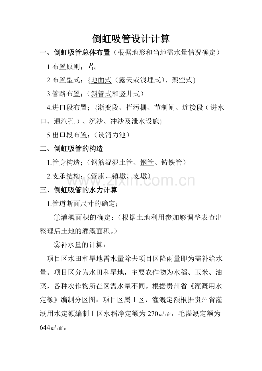 倒虹吸管设计计算.docx_第1页