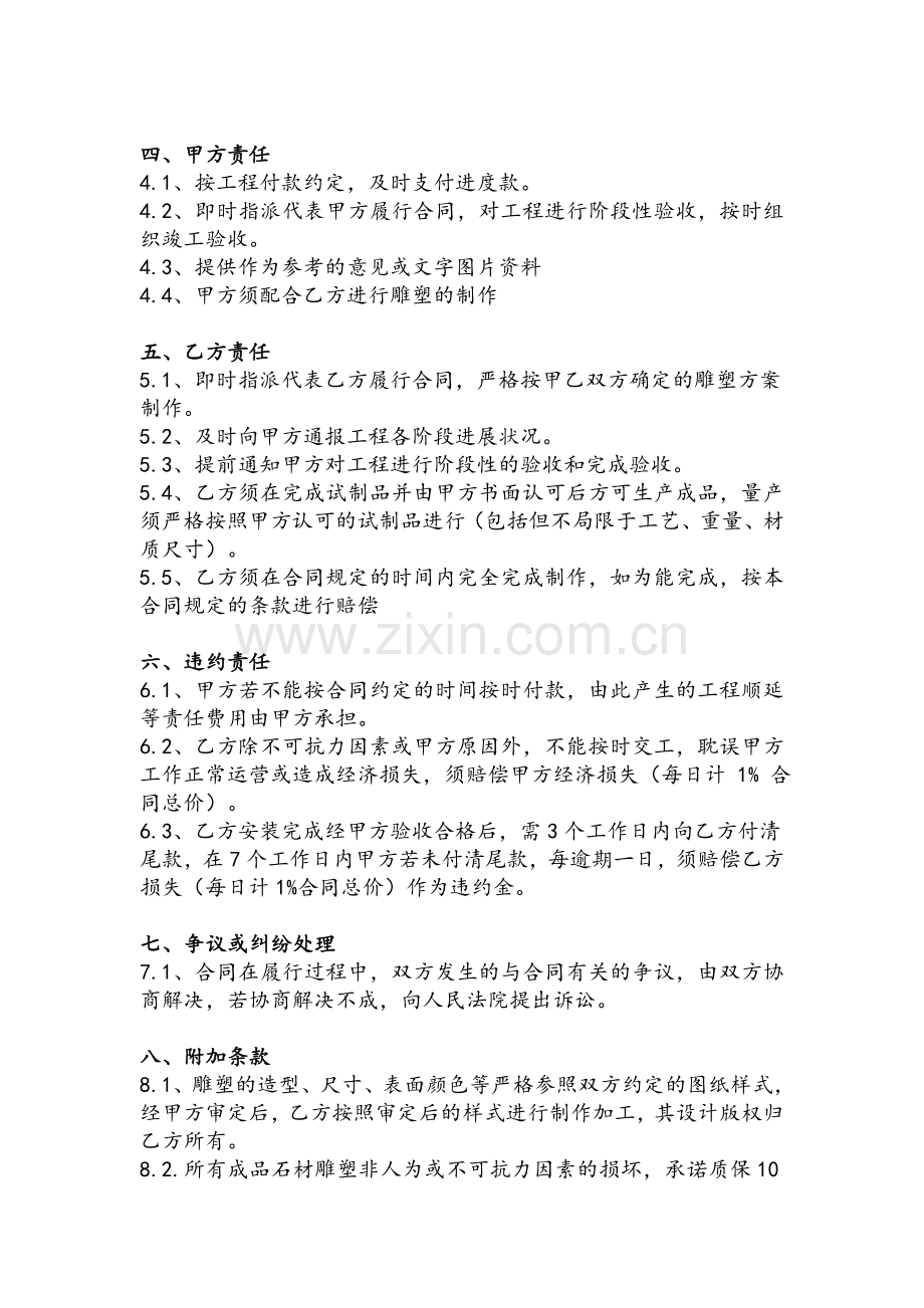 雕塑工程合同书.doc_第2页