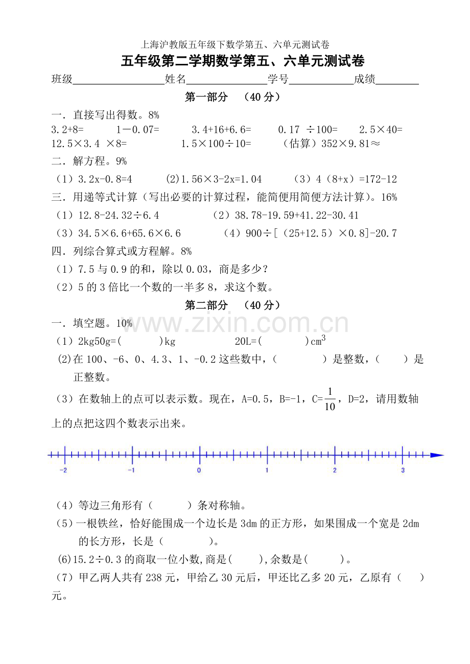 上海沪教版五年级下数学第五、六单元测试卷.doc_第1页