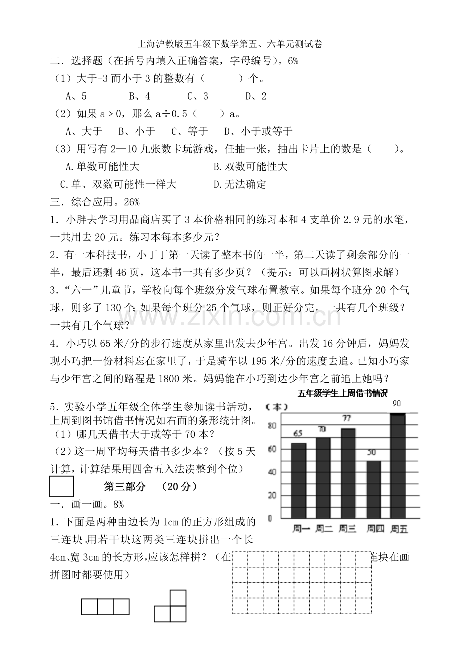 上海沪教版五年级下数学第五、六单元测试卷.doc_第2页