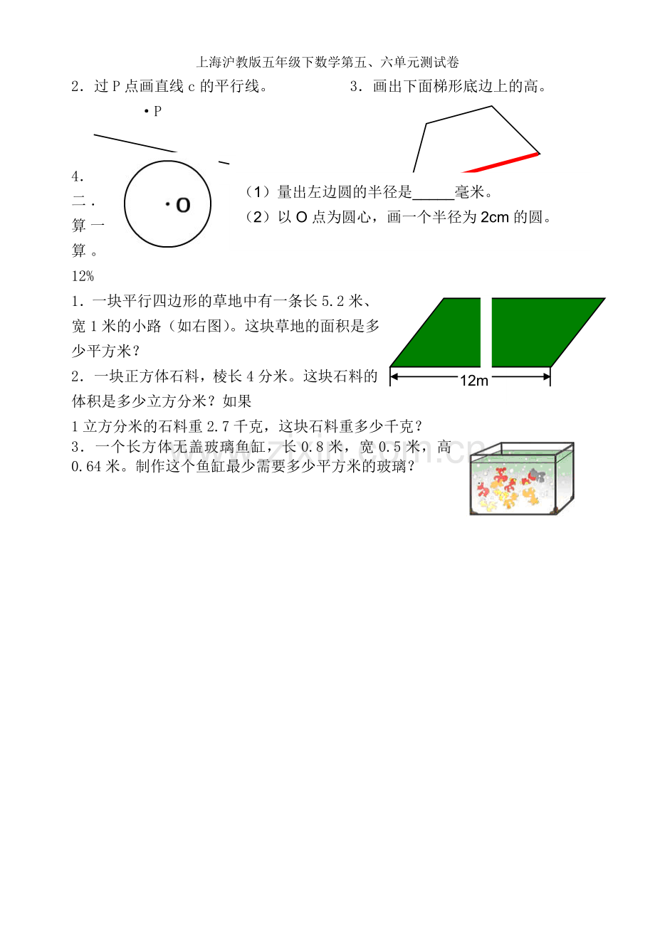 上海沪教版五年级下数学第五、六单元测试卷.doc_第3页