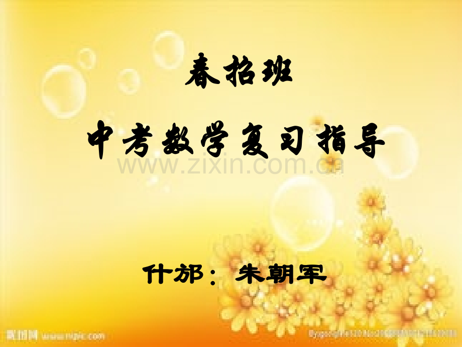 中考数学题型归类总结.ppt_第1页