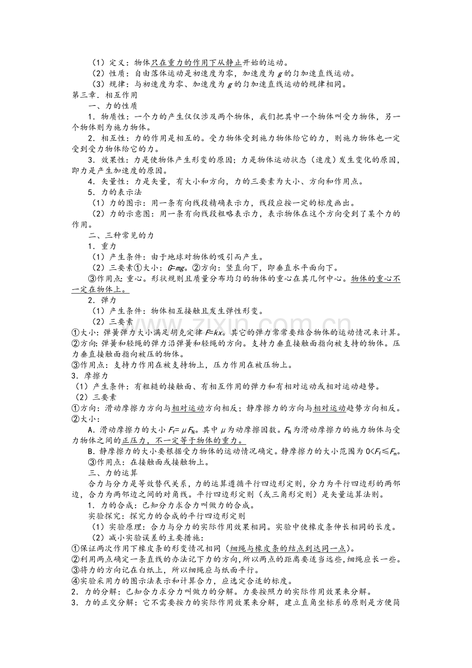 高中物理会考知识点.doc_第2页