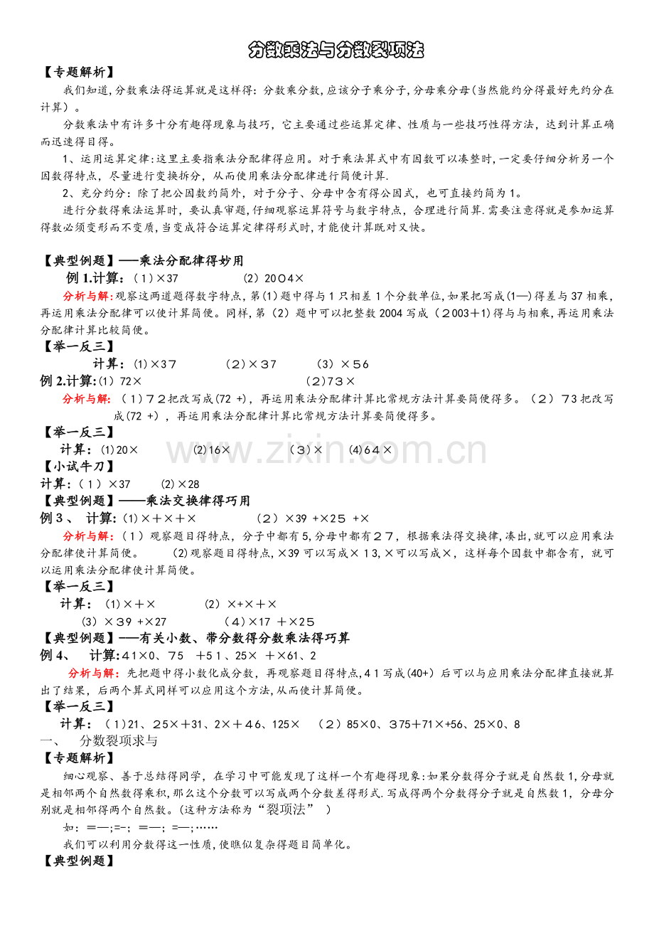 分数乘法与分数裂项法.doc_第1页