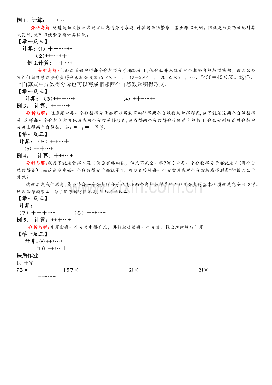 分数乘法与分数裂项法.doc_第2页