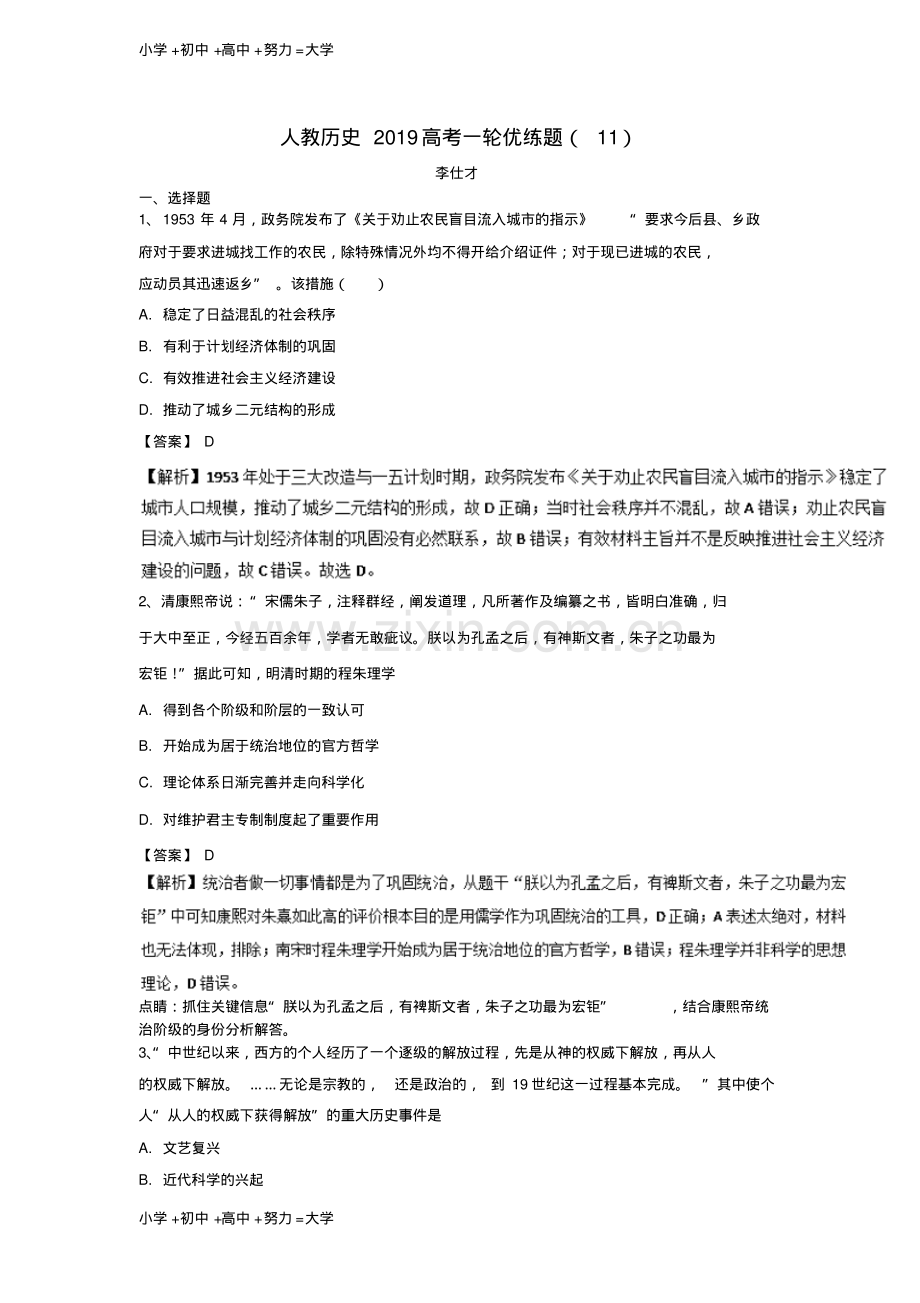 高考历史一轮优练题11含解析新人教版.pdf_第1页