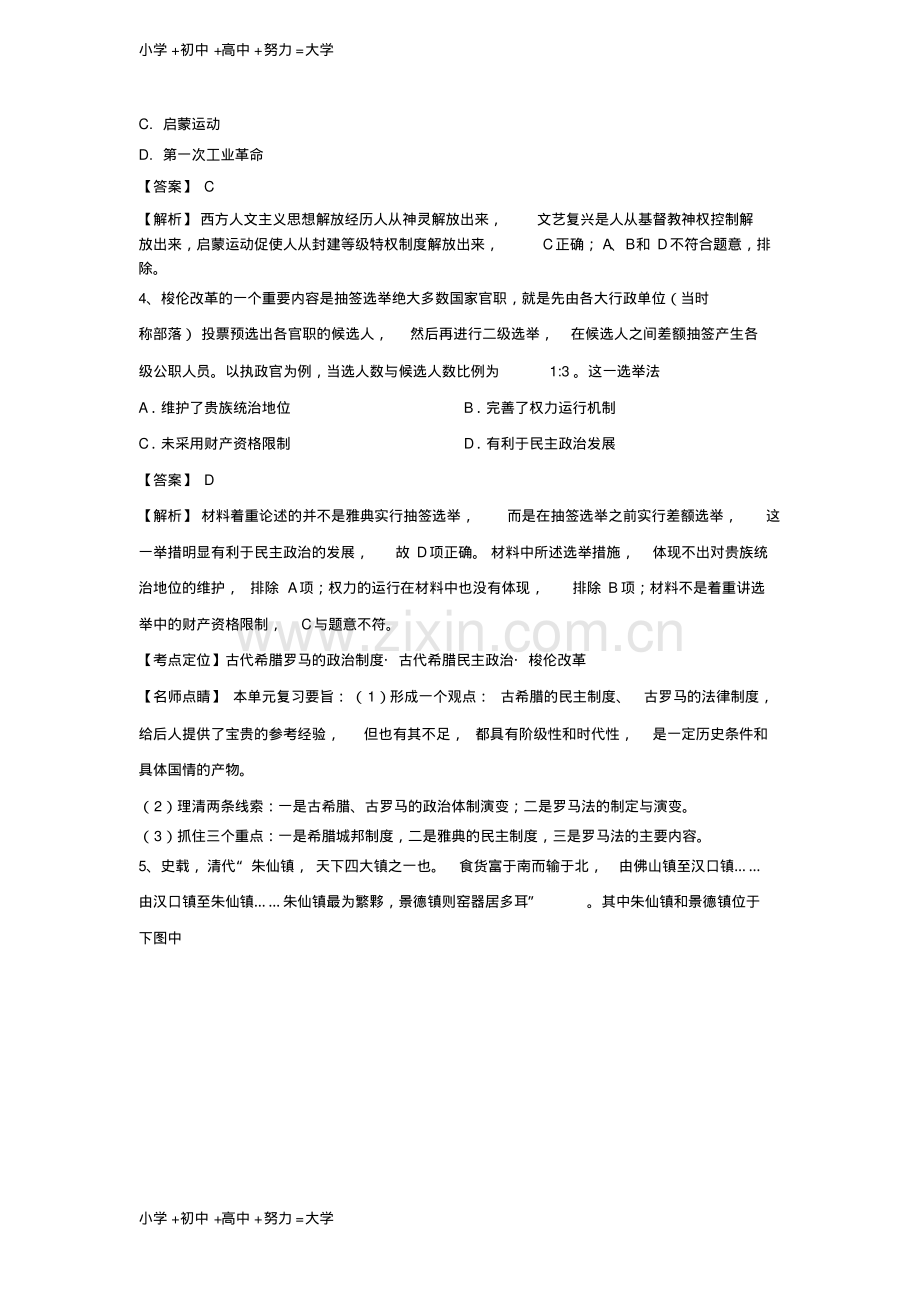 高考历史一轮优练题11含解析新人教版.pdf_第2页