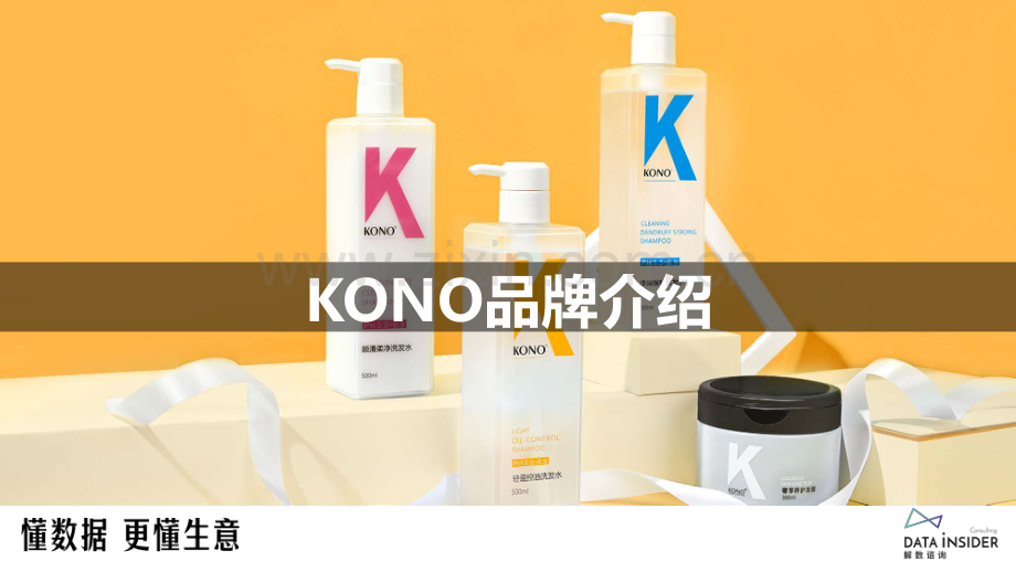 洗发水行业-KONO+品牌拆解.pdf_第3页