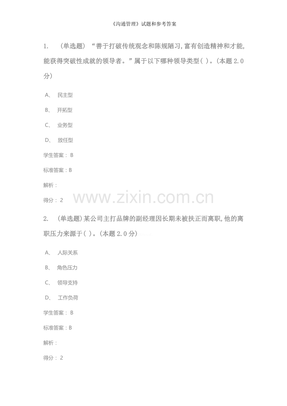 《沟通管理》试题和参考答案.doc_第1页