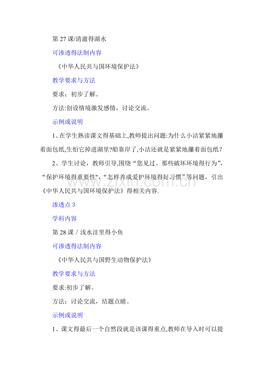 二年级语文教学法制渗透点.doc_第2页