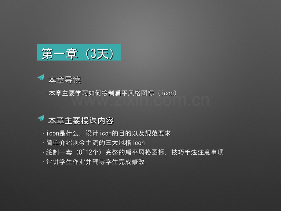 ui视觉设计教案.ppt_第2页