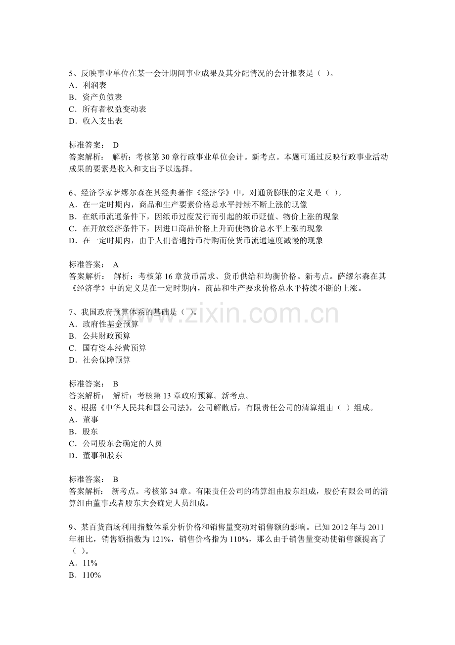 经济师经济基础真题解析.doc_第2页