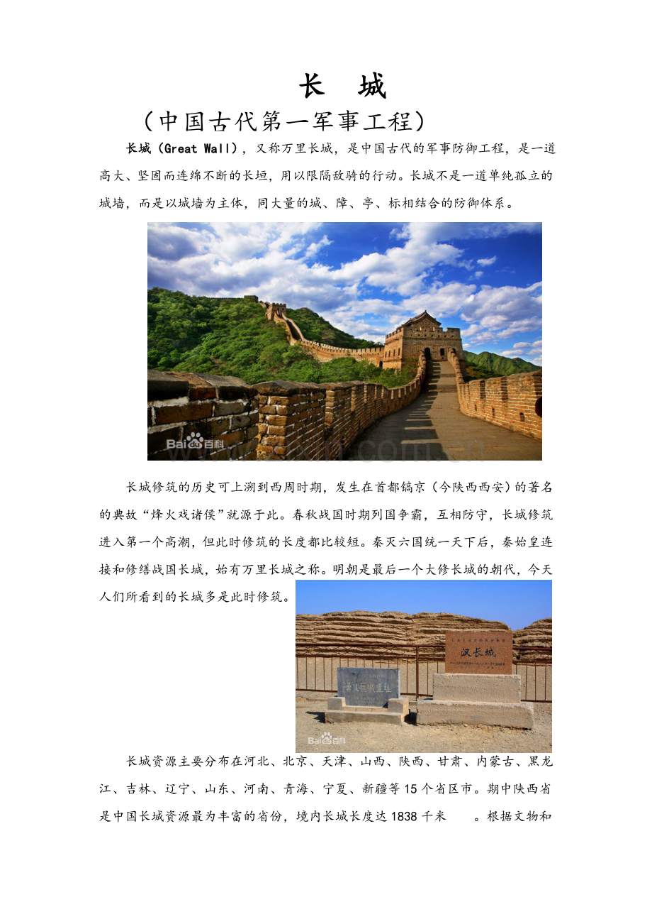 长城资料和图片.doc_第1页