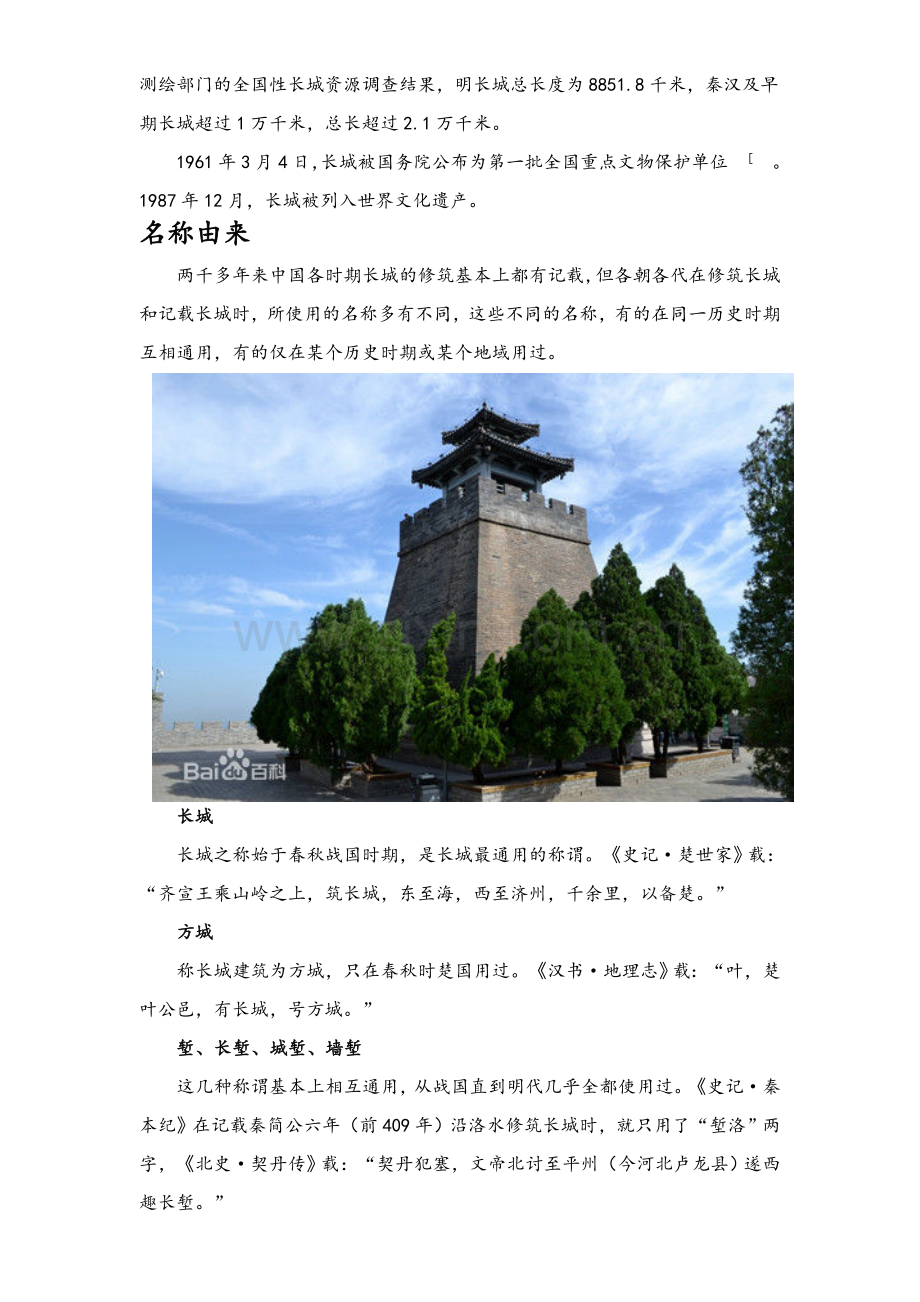长城资料和图片.doc_第2页