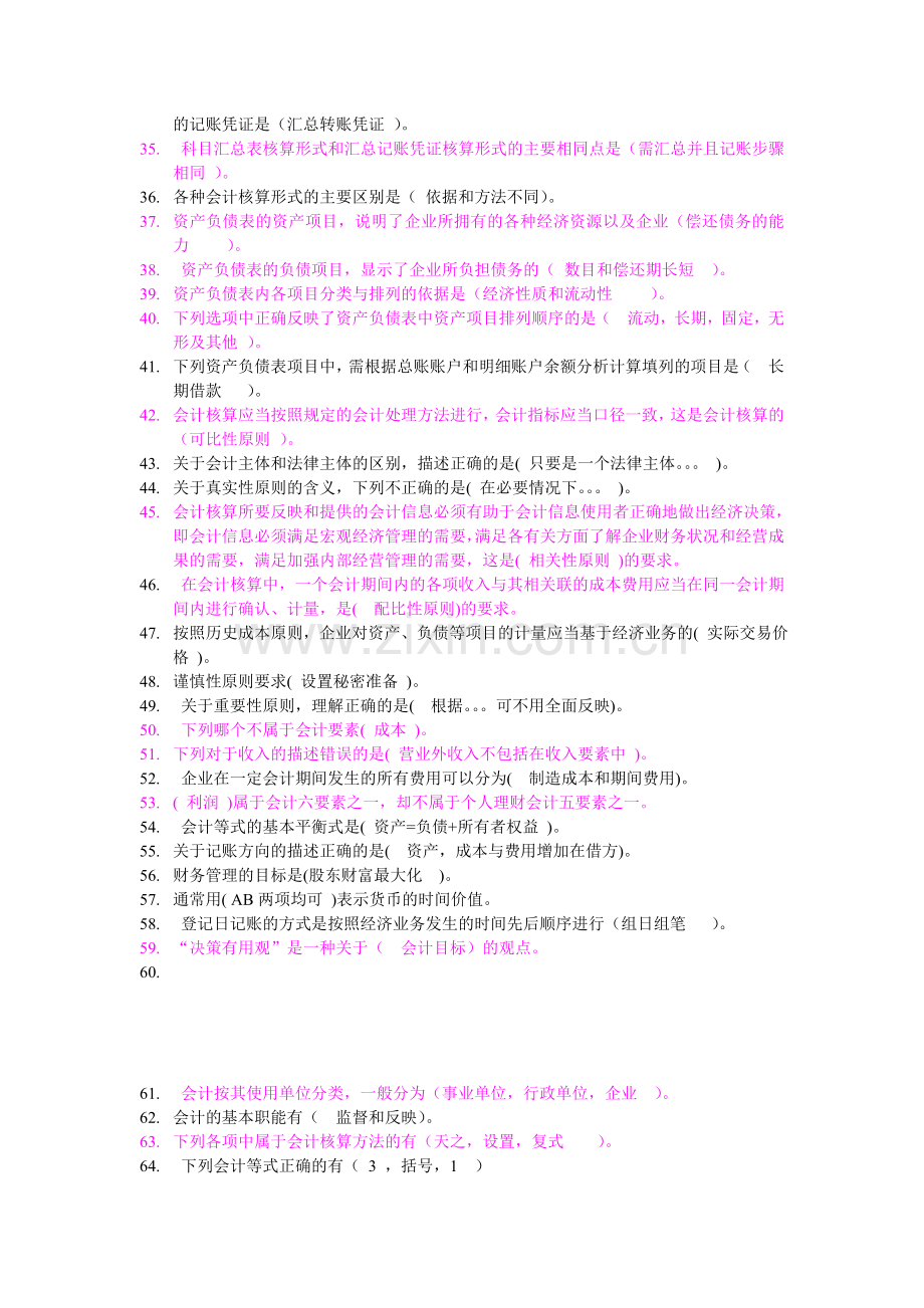 基础会计职业技能实训平台.doc_第2页